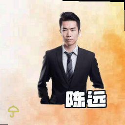 陈远
